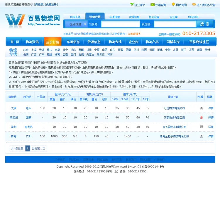 物流行业B2B平台网站源码 车源货运供求信息网站模板 带后台