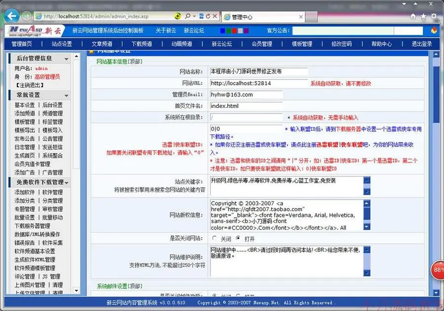 蓝色整站 软件下载系统通用软件下载网站源码n0907 ASP+ACC