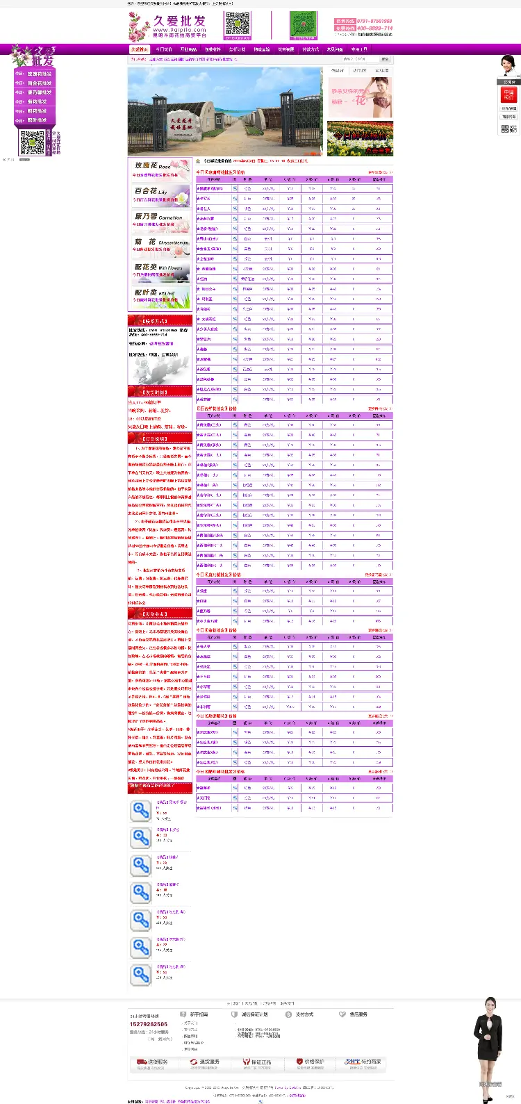 鲜花批发网，鲜花批发报价网源码，昆明鲜花批发网源码