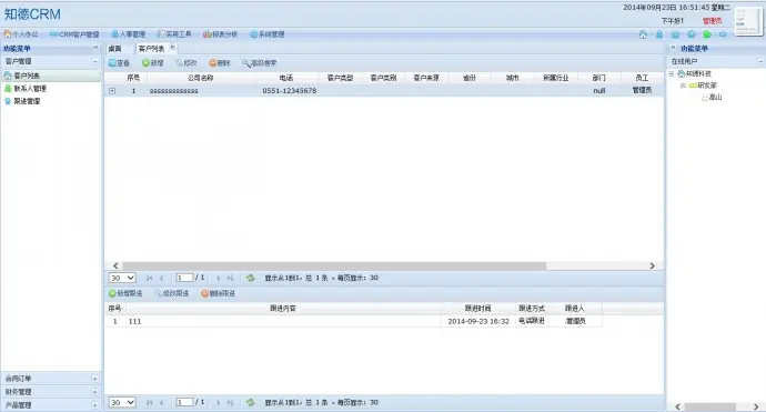 销售型企业客户档案管理系统