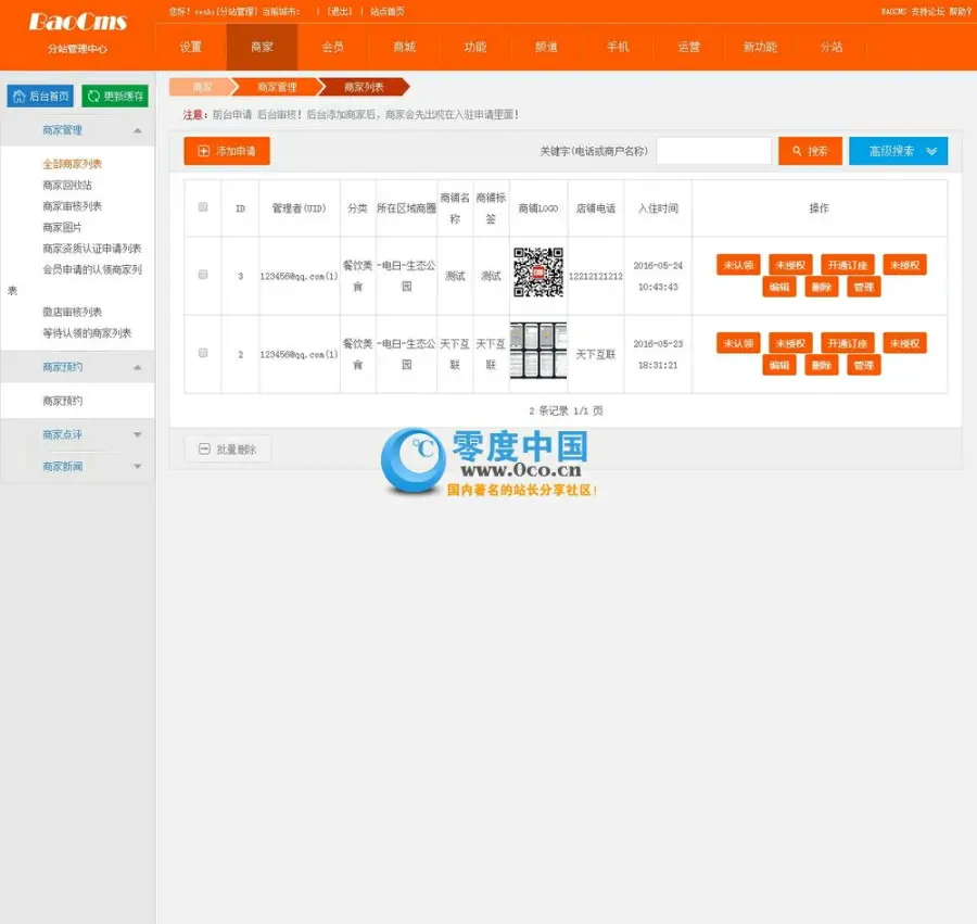 Bao cms7.0本地生活通整站源码 o2o上门服务系统商业版,新增去哪儿+贴吧+分站管理