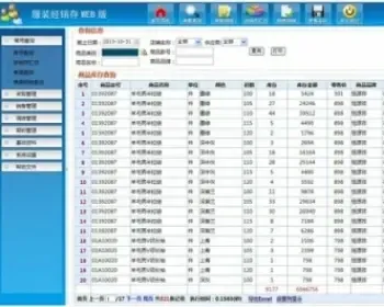 服装进销存源码 服装行业进销存源码 进销存源码 ASP B/S