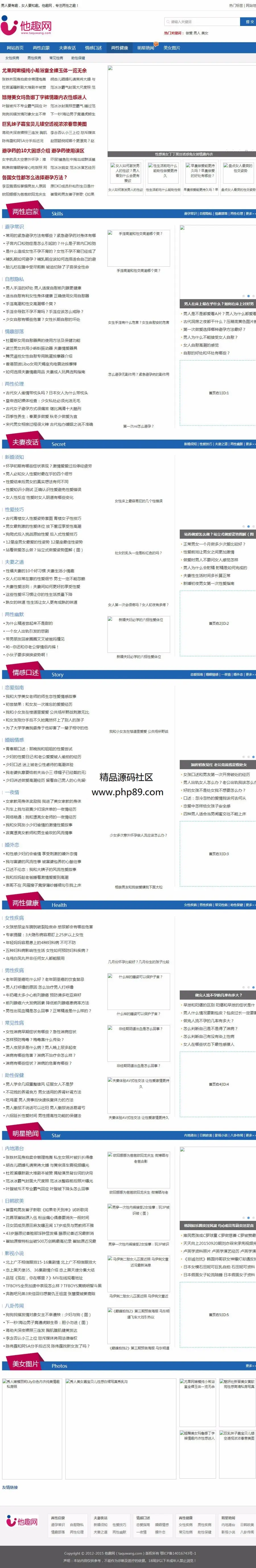 价值500元92kaifa 仿《他趣网》帝国CMS源码 带手机版+采集