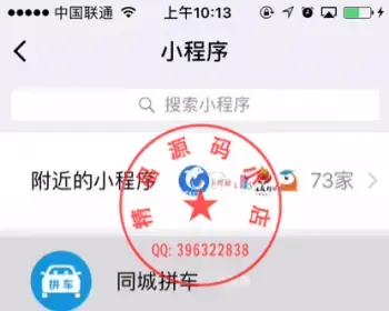 [小程序源码]微信产品 同城拼车源码 前端加后端