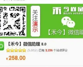 【禾今】微信助理 8.0-价值258元的微信助理8.0 -Discuz商业插件