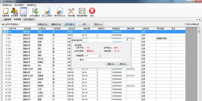 C# Winform 会员管理系统源码（带报表 带条形码） 