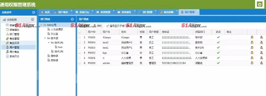 ROSE通用权限管理系统源码asp.net企业政府通用权限管理系统源码