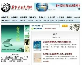 墨雪文学网站源码完整版