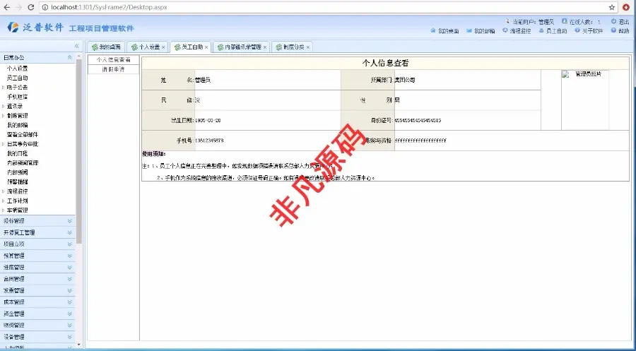 asp.net源码 工程项目管理系统源码