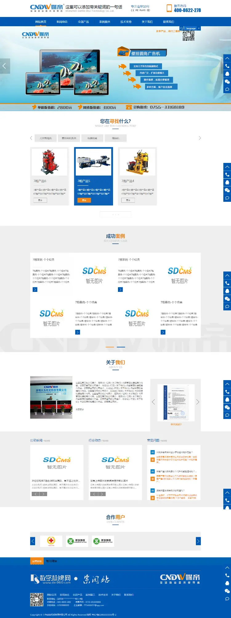 asp超高端大气网站源码蓝白色企业电子SEO前后台模板sdcms 