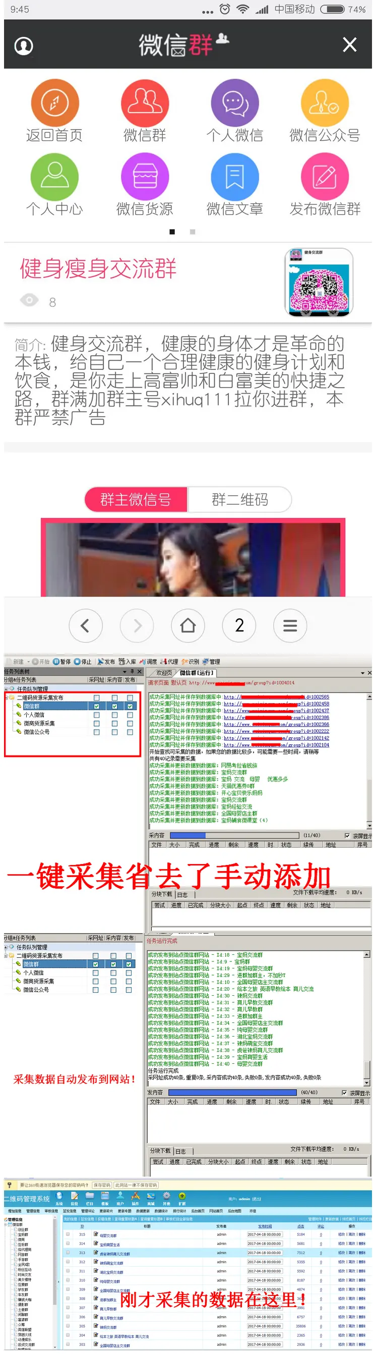 微信公众号微信群源码大气完整二维码系统源码导航站手机站带采集