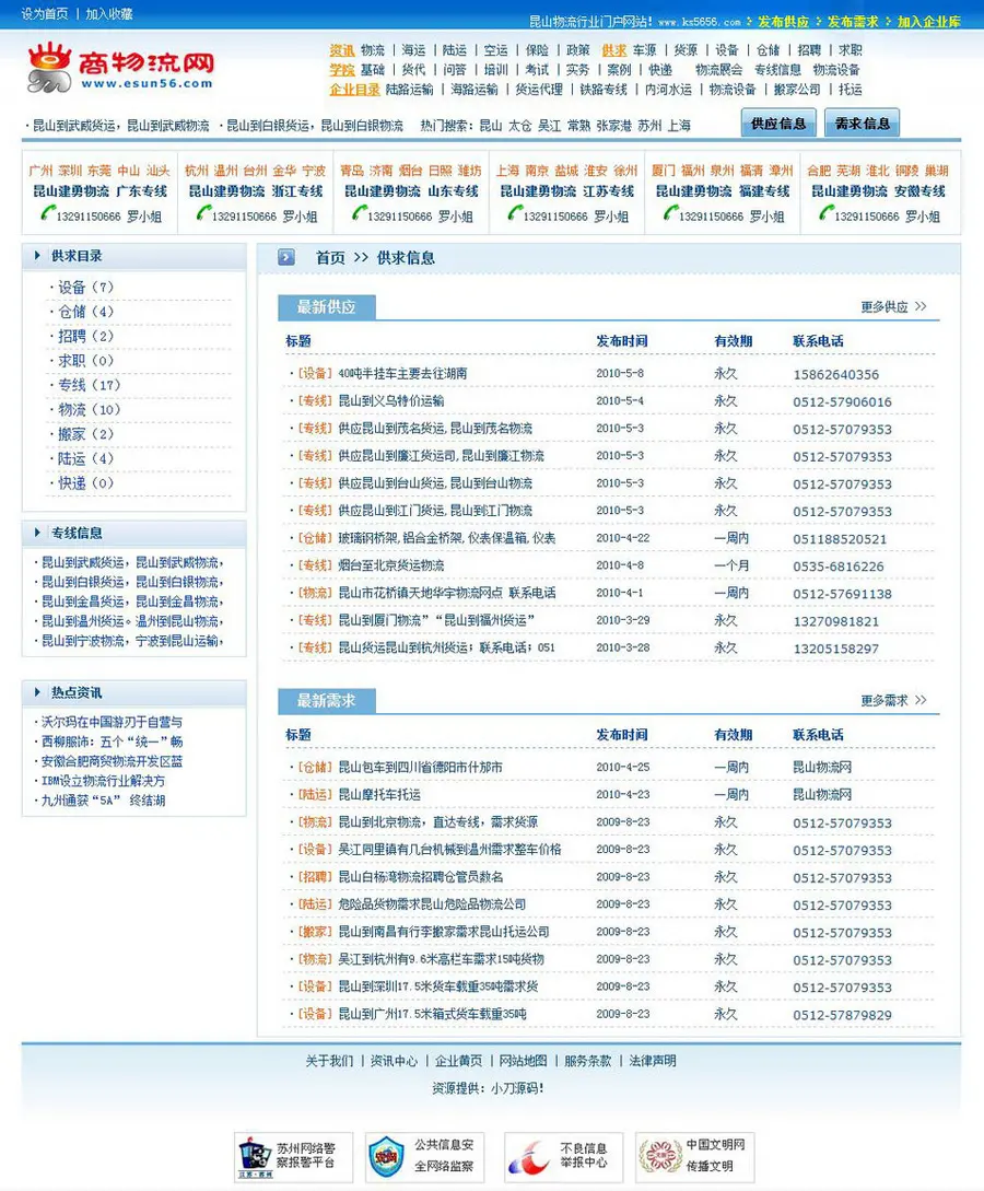 蓝色带黄页 大型物流行业信息平台系统网站源码nmh34 ASP+ACC