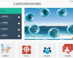 礼券自助提货系统源码