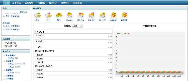 网上商务记账系统企业的智能管理工具