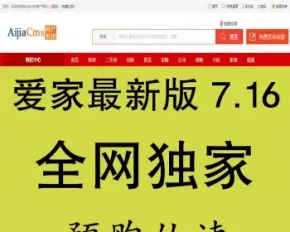 AiJiaCMS爱家房产门户系统 7.16高级版带手机版+升级