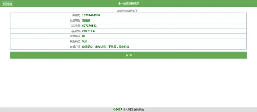 PHP个人诚信查询系统网站源码 pc28诚信查询提交网站诚信 手机端 