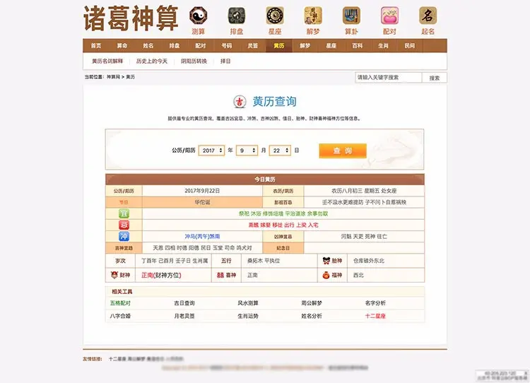 新版PHP在线周易算命起名程序网站源码星座解梦周易排盘占卜源码