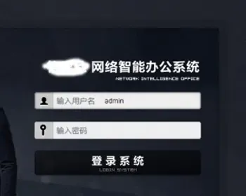 功能强大界面美观的OA办公系统（有很多公司在用的）