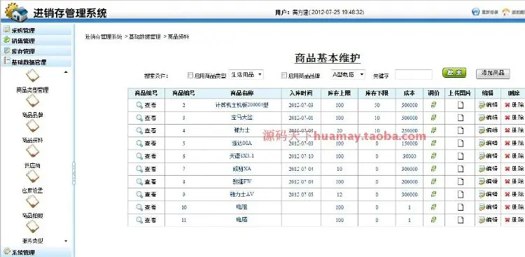 大型进销存管理系统源码 通用进销存源码 ERP源码 asp.net b/s