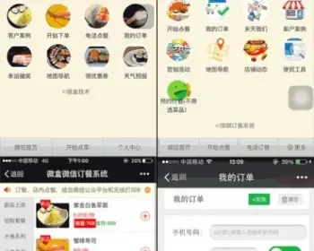 2016微信外卖|手机点餐|微信订餐系统,打印机+短信邮件提醒+CRM[PHP+MYSQL]