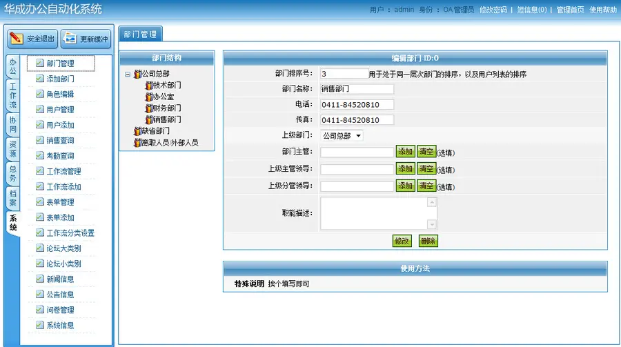 华成公司办公自动化OA系统源码OA系统源码工作流源代码