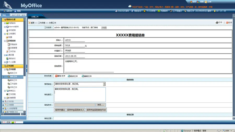 Asp.net大型OA系统源码 手机OA系统 各种文档齐全