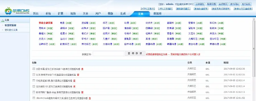 2017电影源码+广告位+电影一键采集  电影采集持续更新苹果CMS完整版