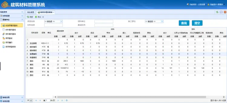 建筑材料管理系统