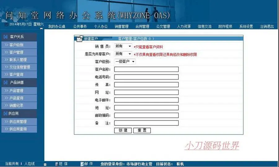 功能强大 企业机关学校OA网络办公系统网站源码nbg07 ASP+ACCESS 