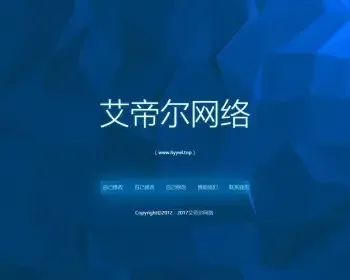 艾帝尔网络 - 蓝色玻璃碎特动态效引导页html源码