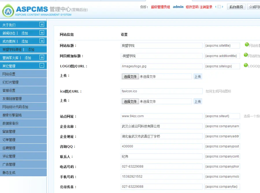 商盟学院 网络教育源码 红色教育网站 无错带后台网站源码