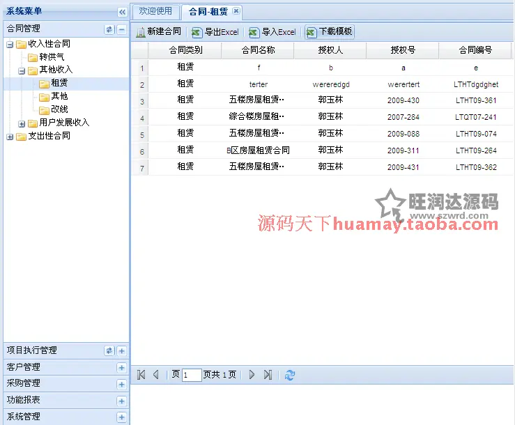 大型合同管理系统源码 合同执行管理系统 easyui框架 asp.net b/s框架 