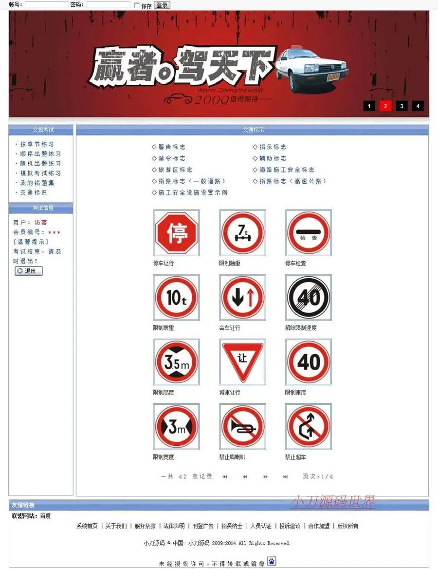 带科目1题库  驾校驾驶员模拟在线考试系统网站源码XYM431 ASP+AC