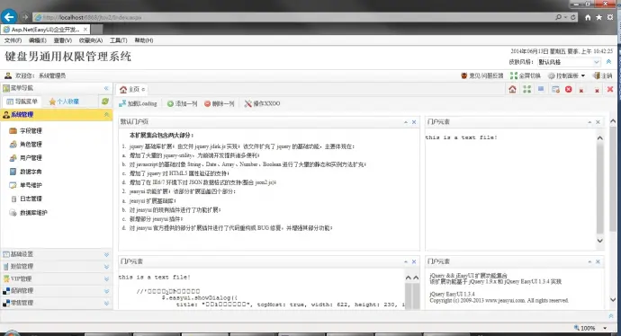 asp.net（easyui）通用权限管理系统源码 