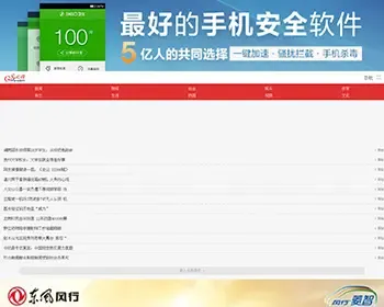 帝国CMS7.2仿《光明网》手机版源码 带