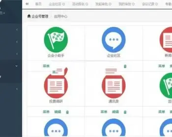 微信移动OA办公系统源码 基于微信企业号的移动OA源码