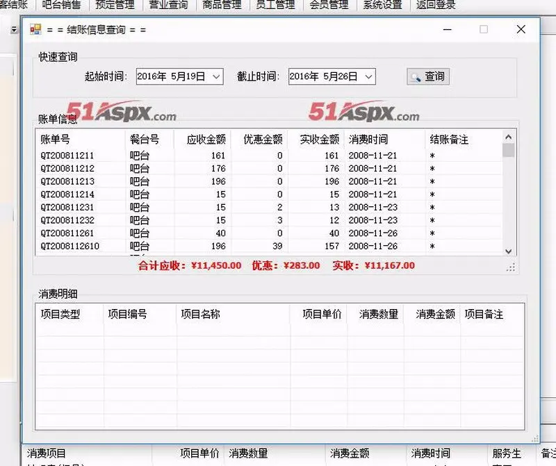 JM茶楼综合管理系统源码asp.net餐厅茶馆点餐加菜结账查询系统源码酒楼综合管理源码