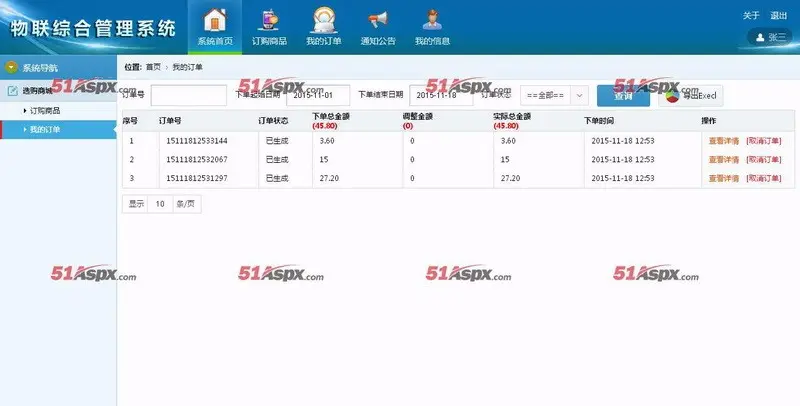 AH订单仓储综合管理系统源码asp.net仓库管理系统源码C#商家订单分配综合系统源码