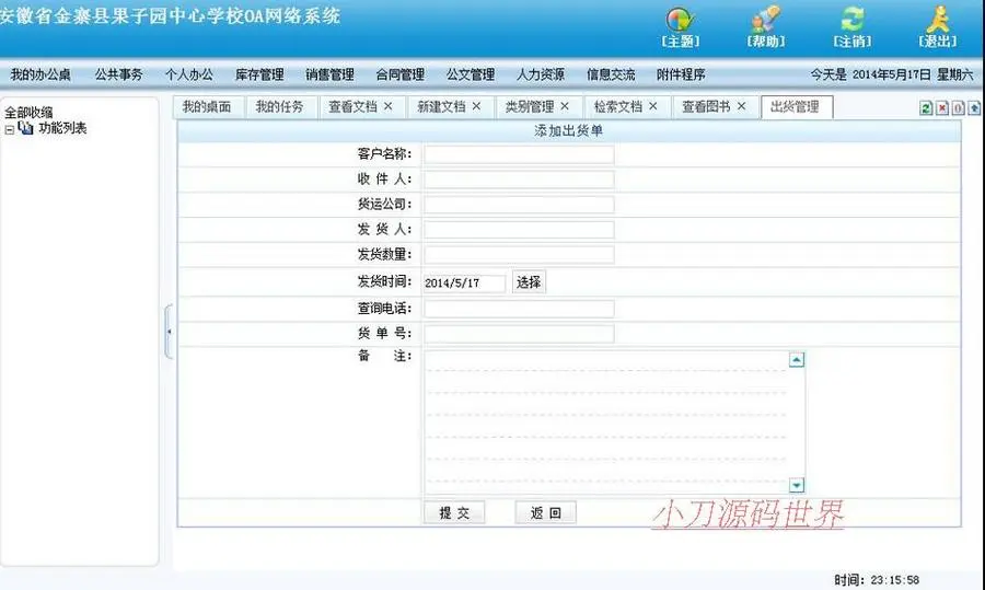 功能强大 学校内部网络办公自动化OA系统网站源码nbg06 ASP+ACC 