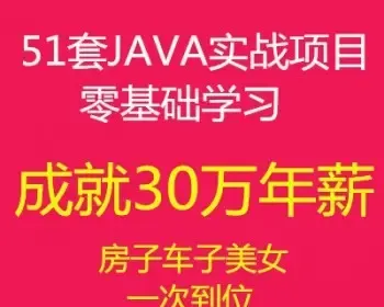 Java项目实战全套自学编程源码零基础学习毕业设计学习web源码