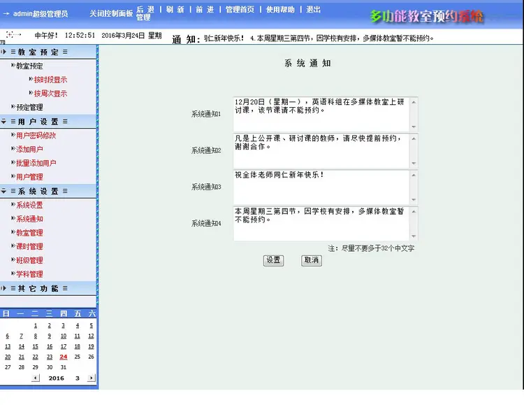 学校多功能教室会议室预约平台系统ASP网站源码n1222 ASP+ACCESS 