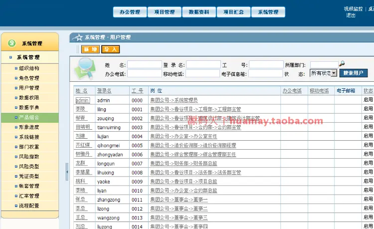 工程项目管理系统源码 房地产工程管理源码 房地产OA源码 asp.net