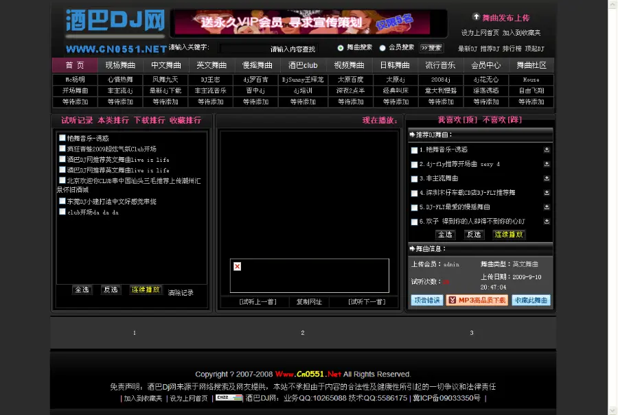 超酷黑风格酒吧DJ网站源码 酒吧DJ dj舞曲 非主流舞曲源码