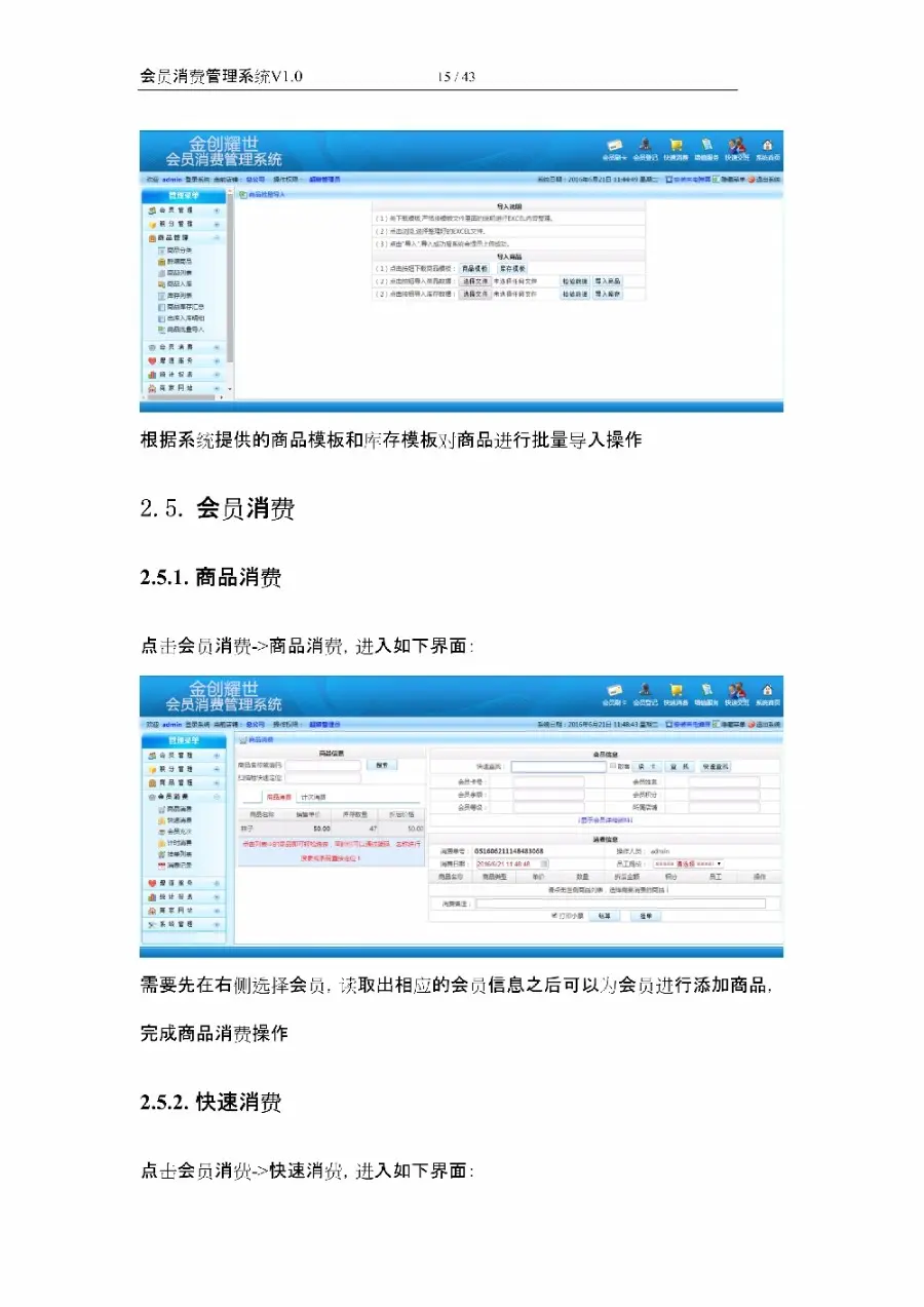 asp.net源代码 C#程序.net 新 软件开发 会员消费管理系统