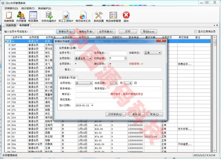 ASP.NET会员管理系统源码 记账管理系统源码 C# Winform 