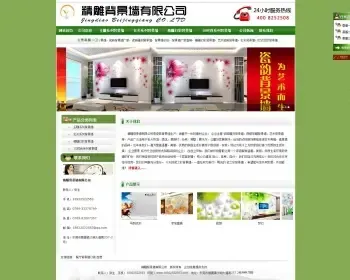 东莞某背景墙公司网站 壁纸公司网站系统 精美通用型企业网站