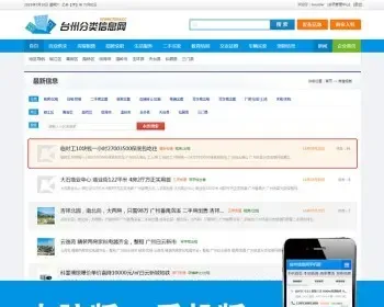 php分类信息网源码 手机端/电脑端/门户网站源码/豪放大气