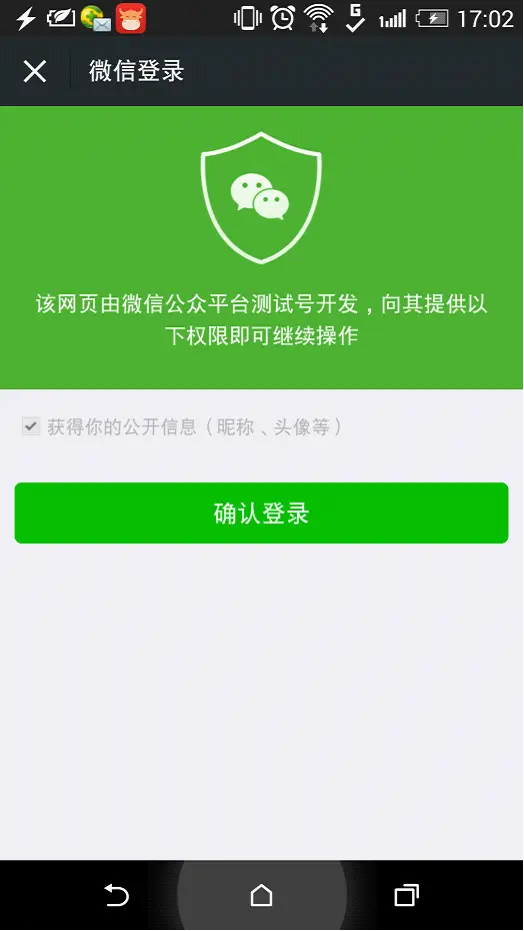 微信公众平台开发 网页授权获取用户基本信息 OAUTH2.0 java源码