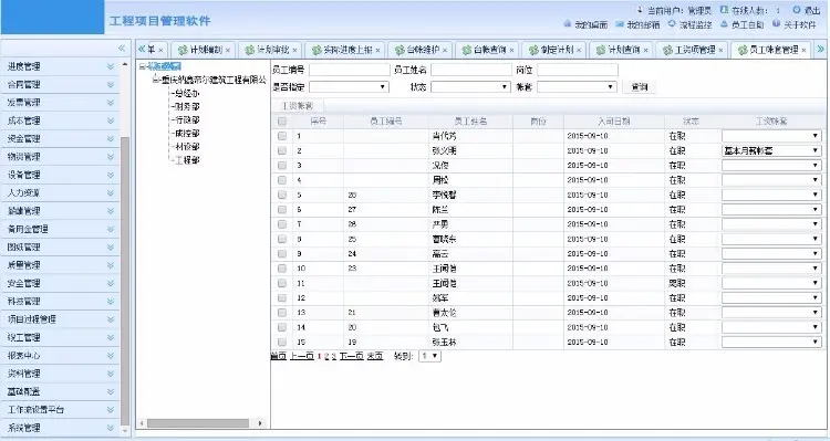 ASP.NET工程项目管理系统源码