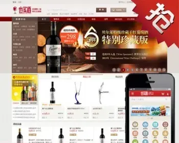 ecshop2.7.3模板2014也买酒商城模板源码+限时抢购带手机版